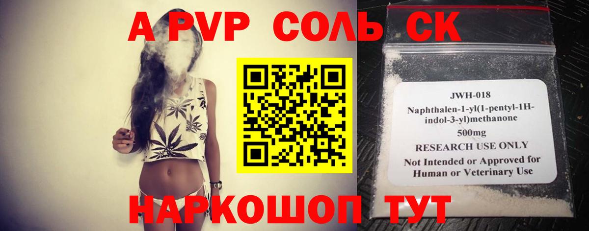 APVP СК  Вход с VPN  Омск  закладки  Alpha-PVP Crystall 