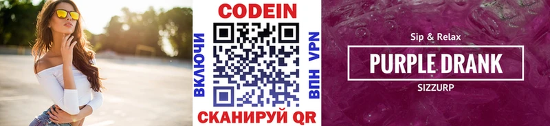 Codein напиток Lean (лин)  Омск 