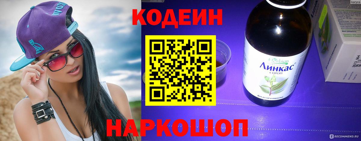 Codein напиток Lean (лин)  как найти закладки  Вход с VPN  Омск  Кодеин напиток Lean (лин) 