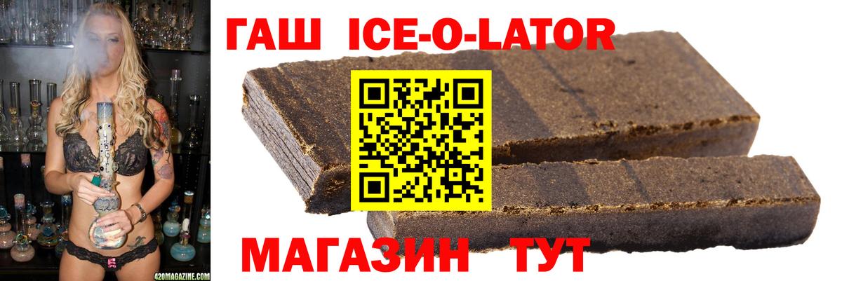 ГАШ ice o lator  ГАШИШ убойный  Вход с VPN  ГАШИШ  Омск 