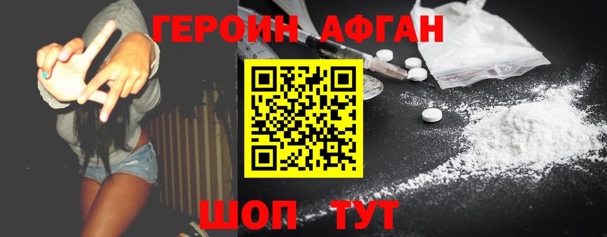ГЕРОИН VHQ Омск