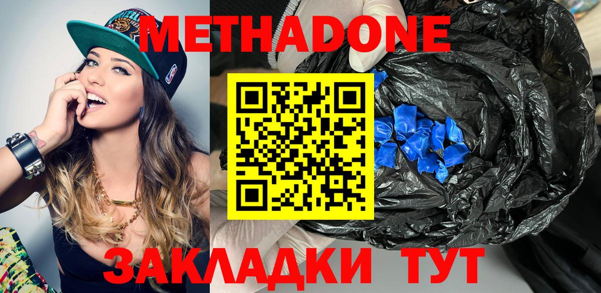 МЕТАДОН белоснежный  Вход с VPN  МЕТАДОН methadone  Омск 